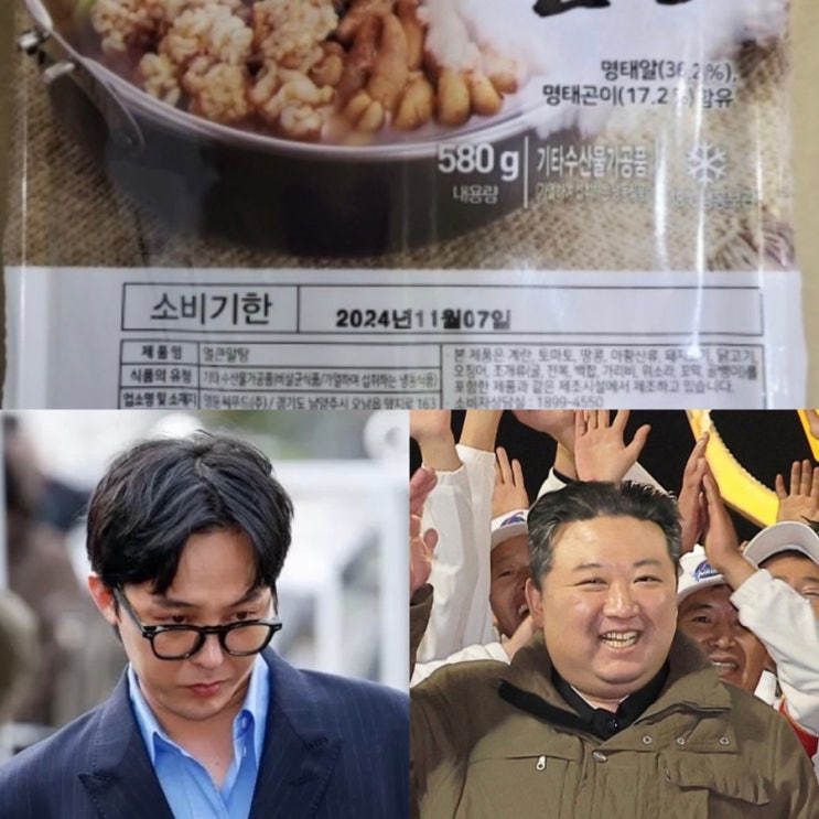 어디 제품이길래,<b>지드래곤</b>... 게시물 <b>법적 대응</b> 예고, 김정은... 