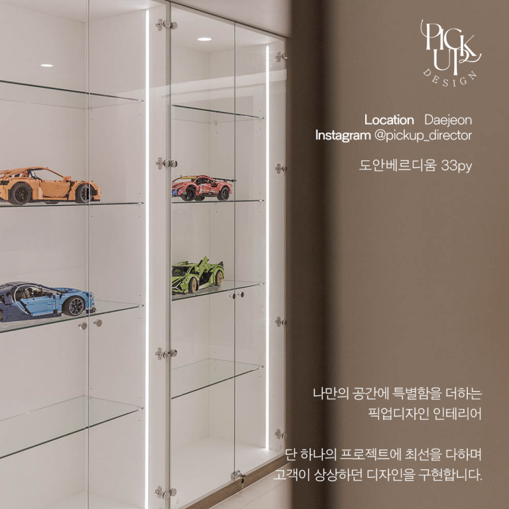  대전 도안동인테리어 봉명동인테리어 도안베르디움 아파트 인테리어 단 하나 뿐인 집으로