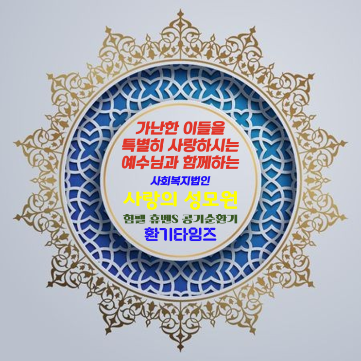 사회복지법인_사랑의 성모원_기부천사 힘펠_스탠드형 공기순환기 휴벤S-400 설치_환기타임즈 사회복지법인_사랑의 성모원_기부천사 힘펠_스탠드형 공기순환기 휴벤S-400 설치_환기타임즈