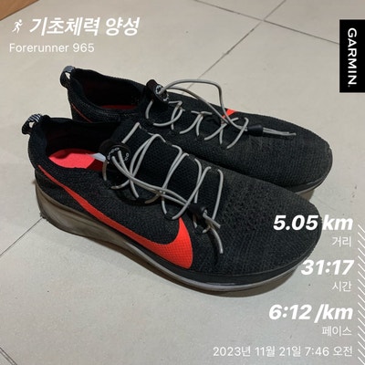  20231121 - 트레드밀 러닝