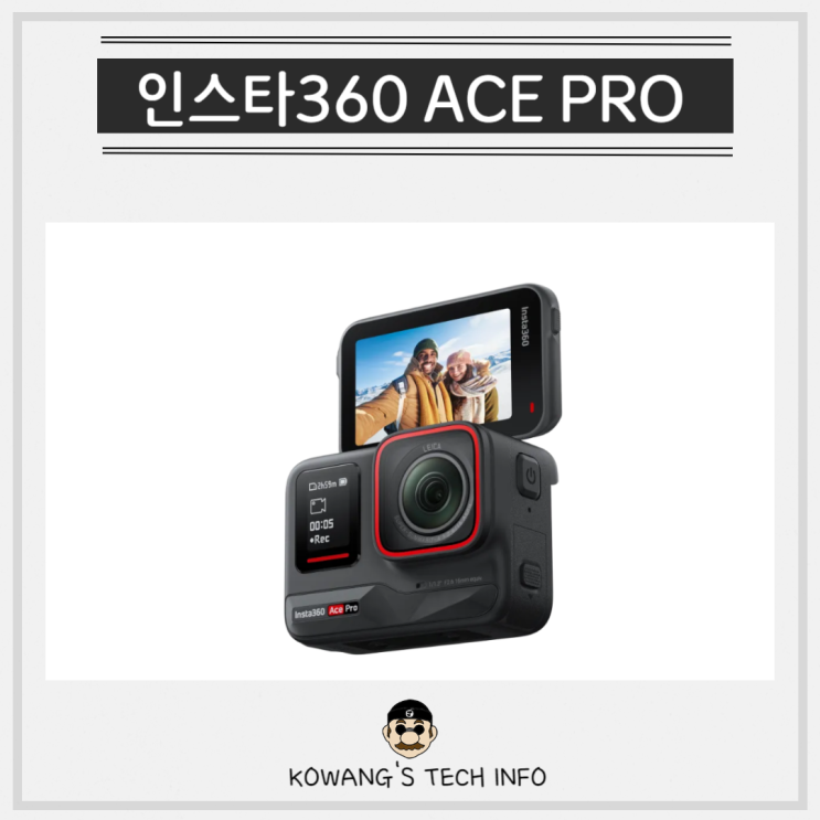 인스타360 Ace Pro 신제품 액션캠 에이스 프로 출시 소식