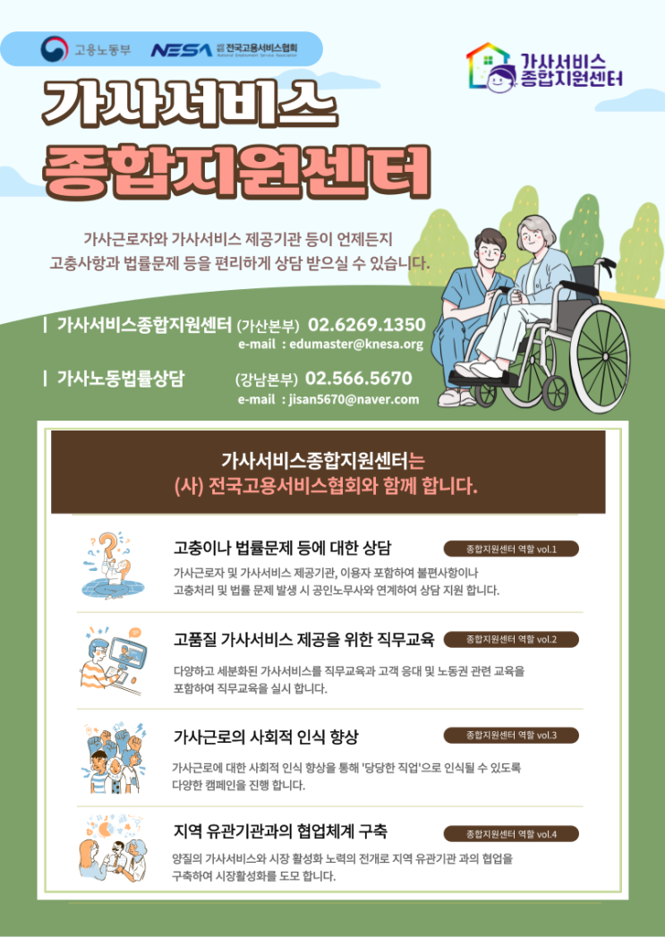  정부인증 가사서비스 '가사랑' 소개해드려요.