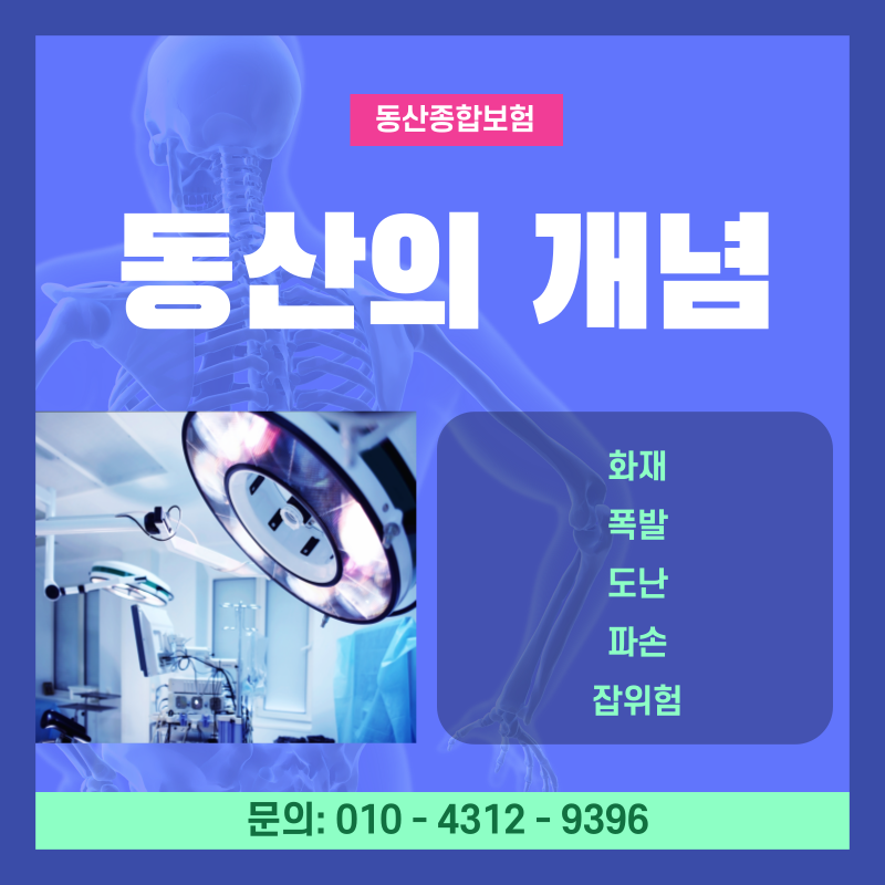 동산종합보험 가입 안내