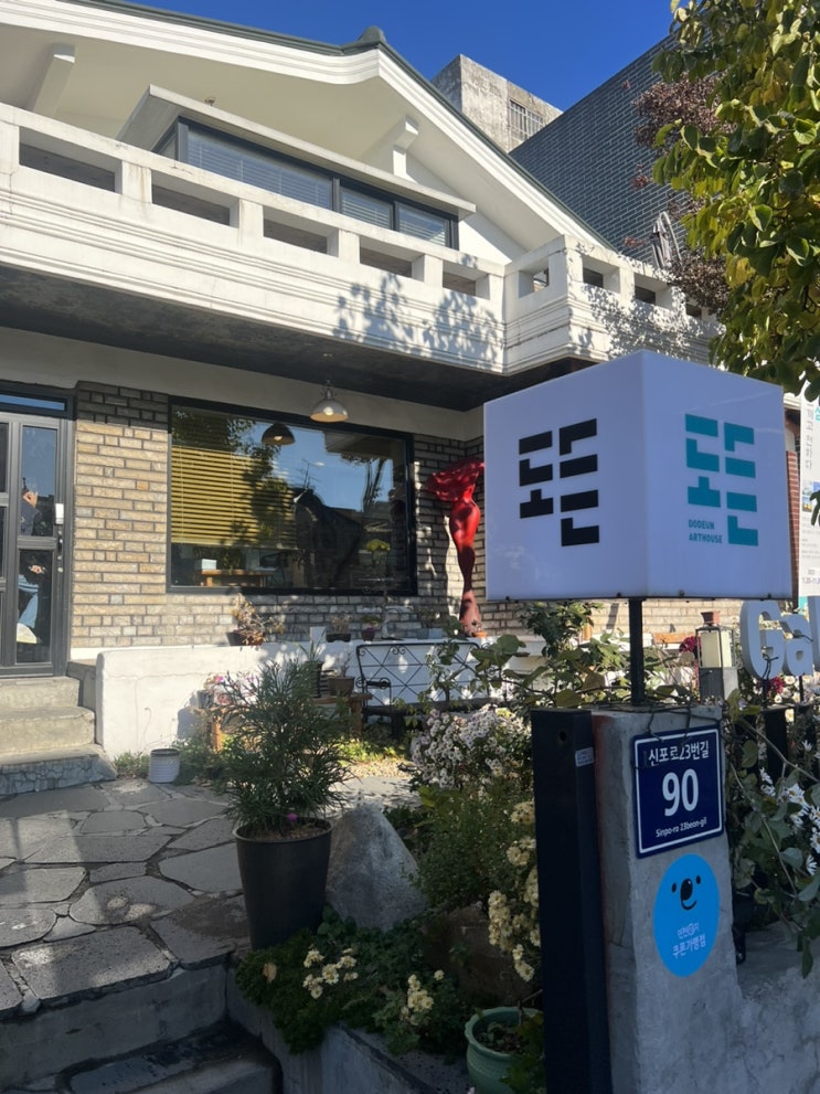  차이나타운 감성 갤러리 카페 도든아트 하우스