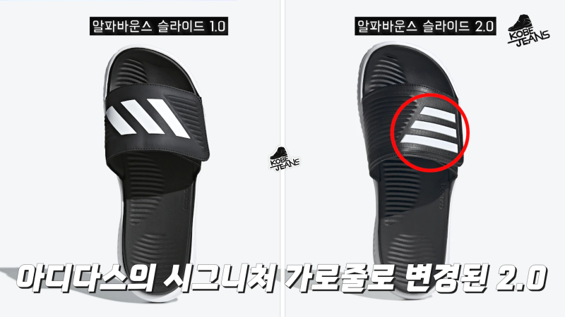 국민슬리퍼 '아디다스 알파바운스 슬라이드 1.0 vs 2.0' 비교리뷰