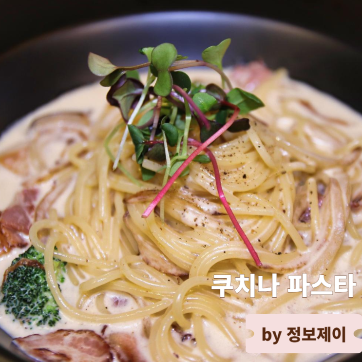  가성비 좋은 구리 갈매 파스타 맛집 쿠치나 파스타