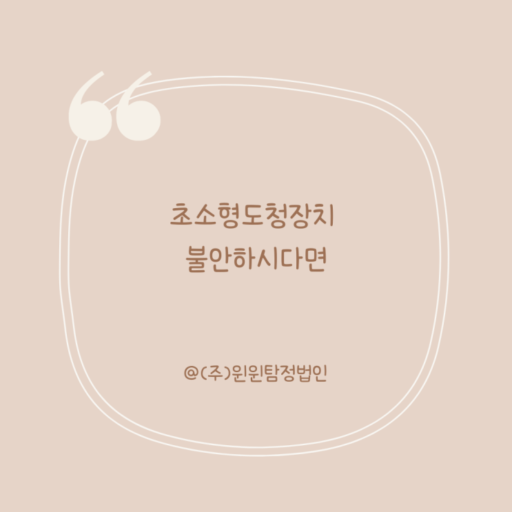  초소형도청장치 불안하시다면