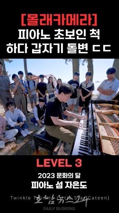  신안 자은도 해변을 배경으로 피아노의 섬 유튜브 영상, 조회수 360만 돌파