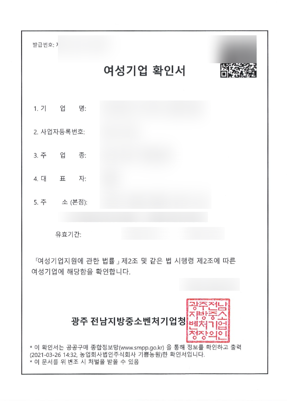  [인허가] 여성기업 인증을 위한 준비 가이드