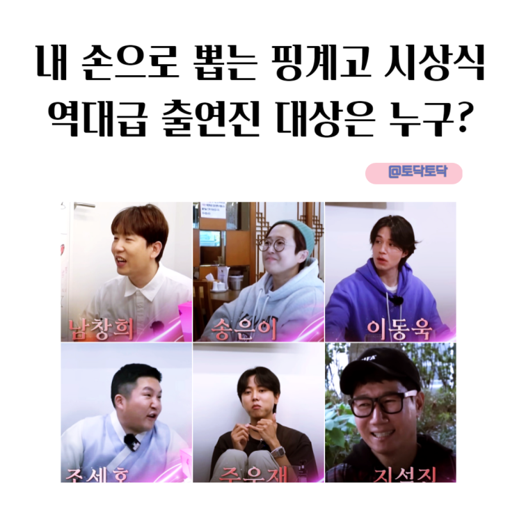내 손으로 뽑는 핑계고 시상식 역대급 출연진 조회수 대상은 누구? 내 손으로 뽑는 핑계고 시상식 역대급 출연진 조회수 대상은 누구?