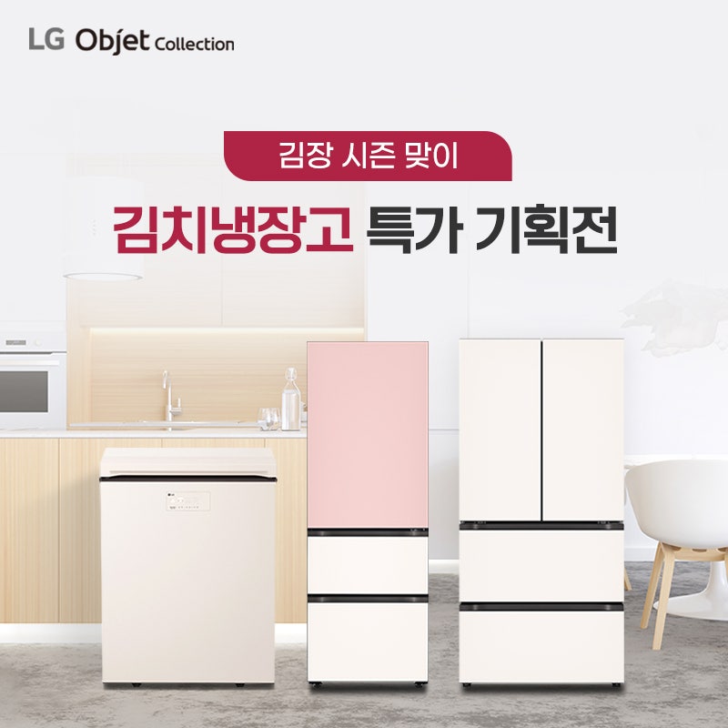 LG전자 DIOS 1만원대-4만원대 김치냉장고 렌탈모음ZIP