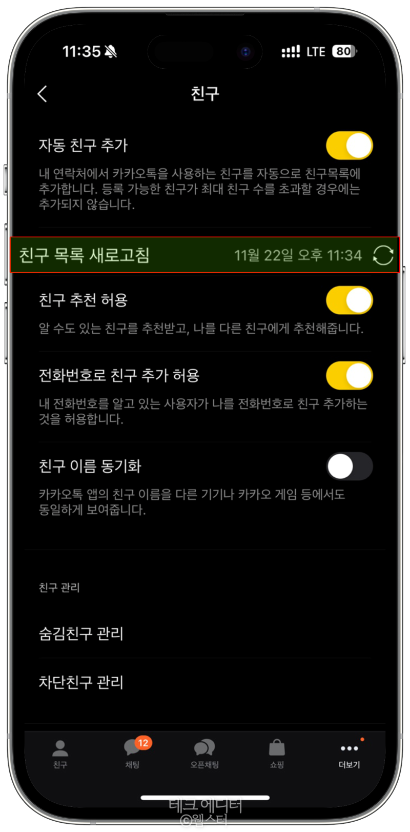 카카오톡 꿀팁 : 카톡 친구 차단 확인 방법 3가지 : 네이버 블로그