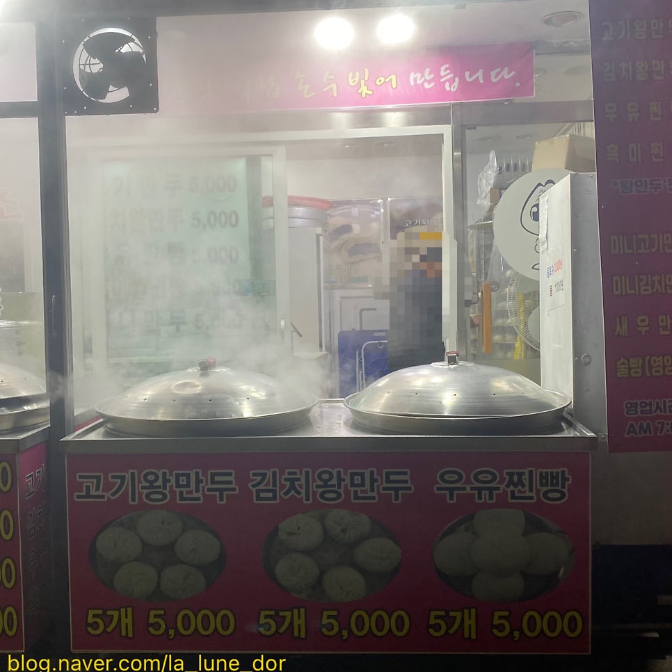 춤추는왕만두 온양온천점 사진 2