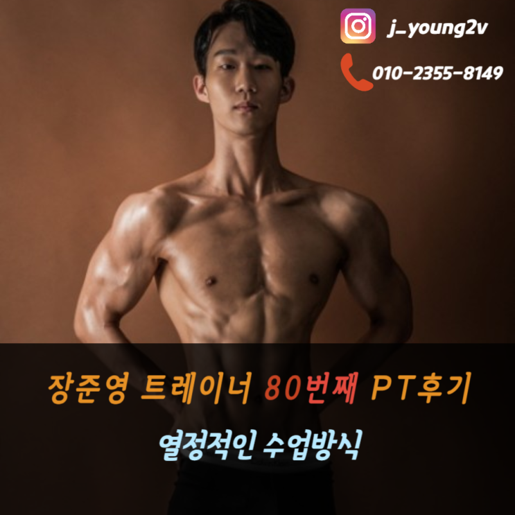  <까치산역피티> 서** 회원님 운동닥터 리얼후기 [80번째 리얼 PT후기]