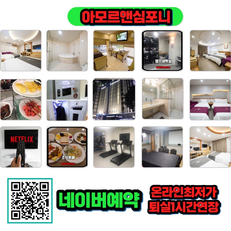  수원 중등 임용시험 장소 태장고 화홍고 매탄고 매탄중 차량 15분이내 소요 아모르 심포니 호텔 영통 네이버예약 추천 율현중 반송고 차량30분이내