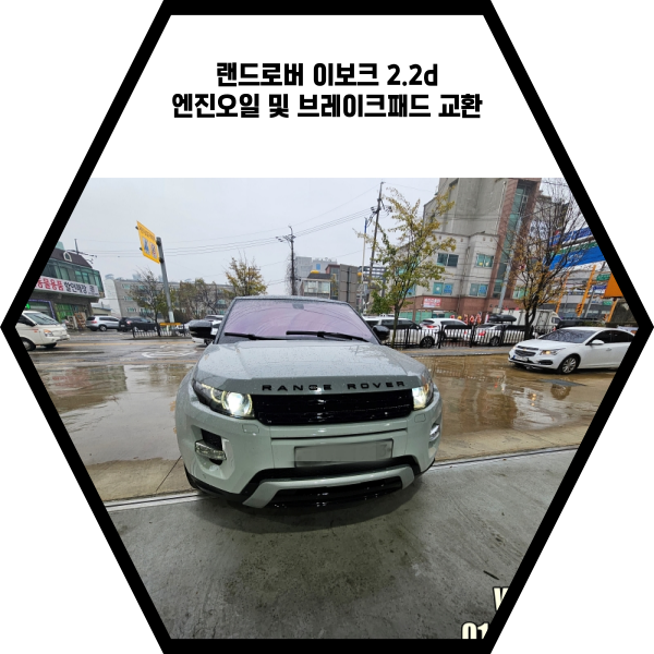  랜드로버 이보크 2.2d 엔진오일 및 브레이크패드 교환