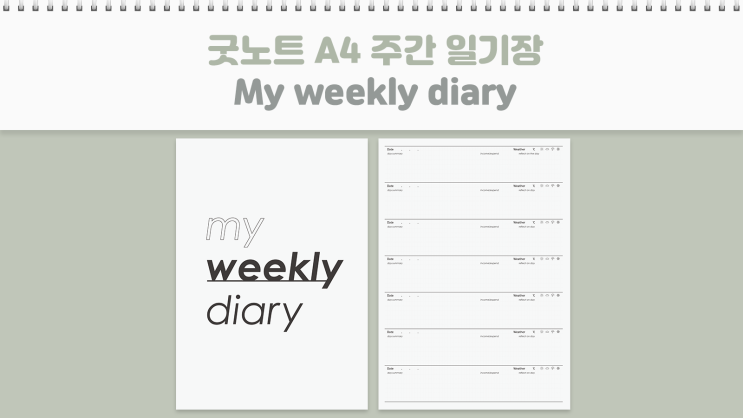 굿노트 A4 속지 주간 만년 일기장 My weekly diary / 커버 포함