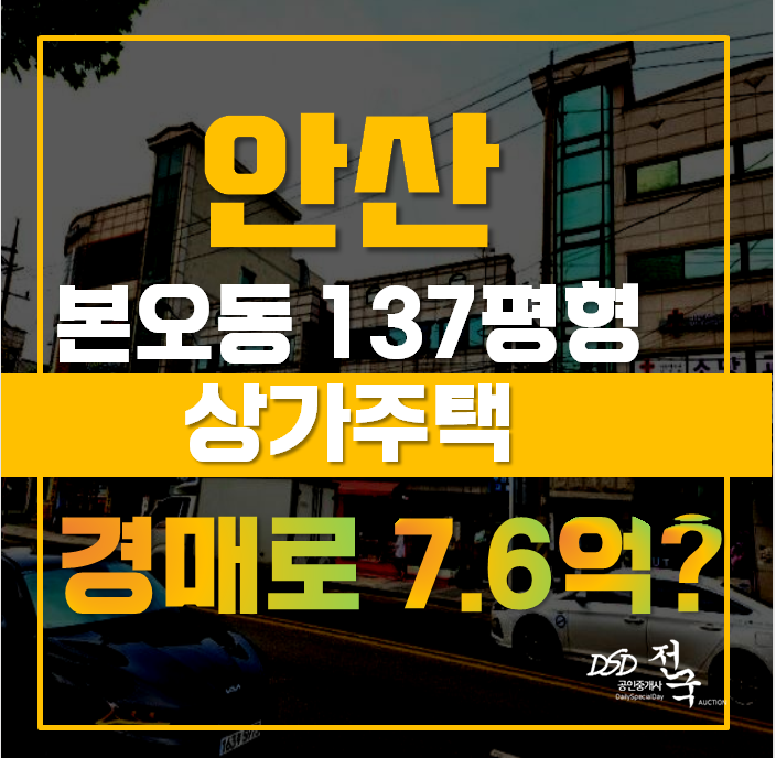 안산단독주택 상록구 본오동 주택 137평 7억대 급매 안산단독주택 상록구 본오동 주택 137평 7억대 급매