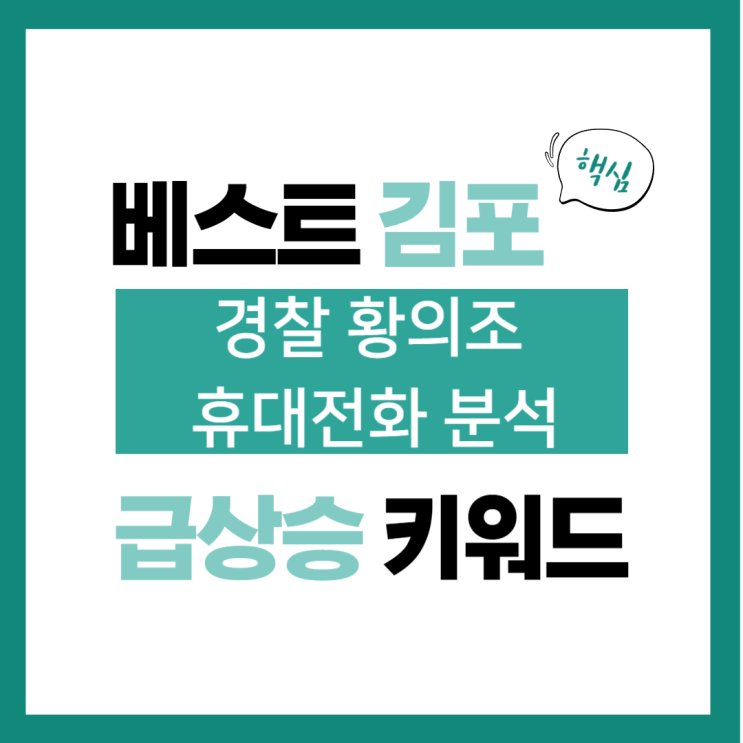 2023년 11월 22일(수) 급상승 키워드, <b>경찰 황의조</b> 휴대전화... 