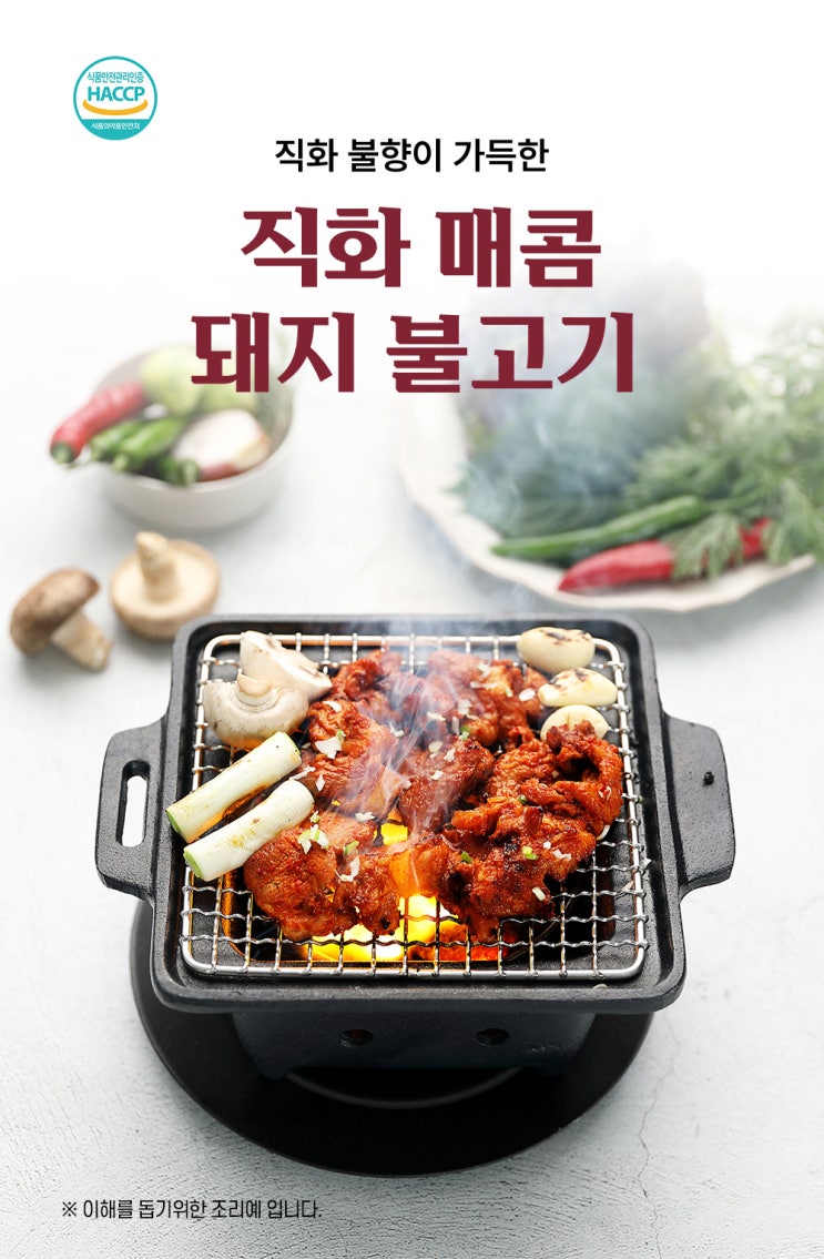 푸드스타일링/밀키트상세페이지제작_ 불향가득 매콤한 돼지불고기 하나면 캠핑장에온느낌~!! '직화매콤돼지불고기 상세페이지'