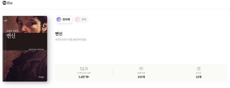 밀리의서재 전자책 프란츠카프카 변신 고전문학 줄거리 짧은요약