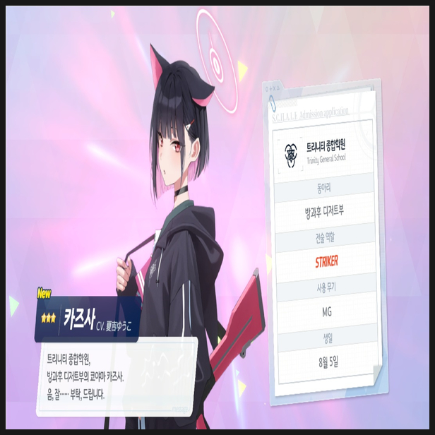  블루 아카이브 쿄야마 카즈사 뽑기 성공과 하소연