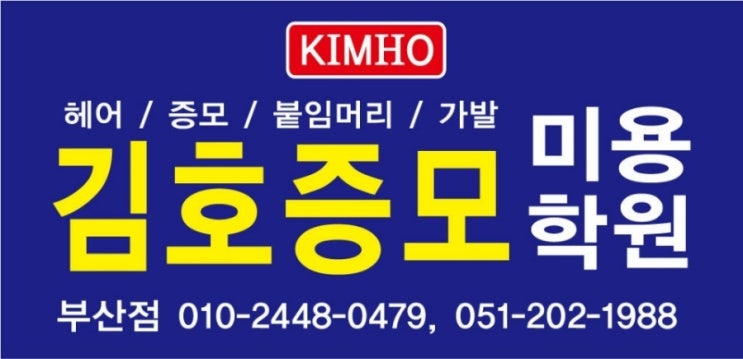<b>대한미용사회중앙회</b> 증모가발위원 실전증모가발종합반 교육... 