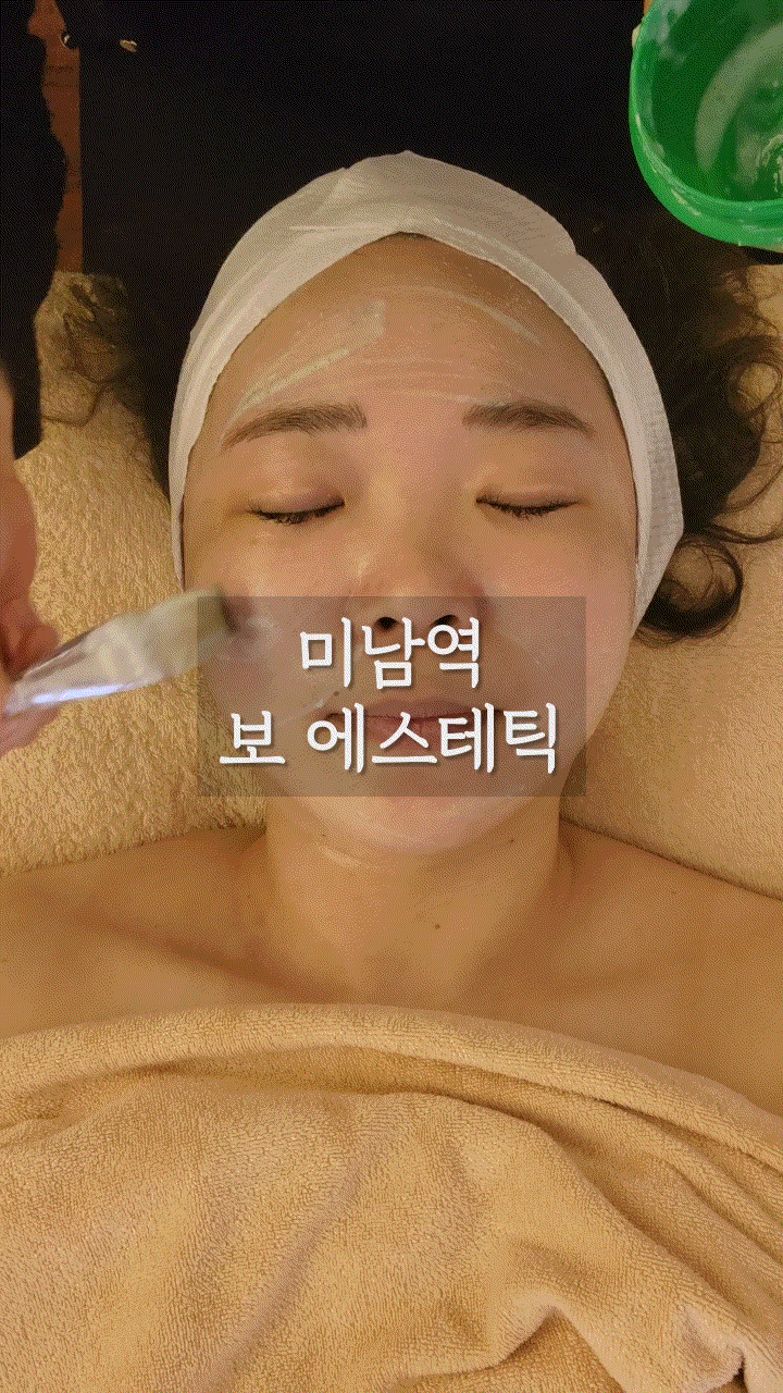  겨울철 수분관리 동래 미남역 '보에스테틱' 신부관리 웨딩관리 추천