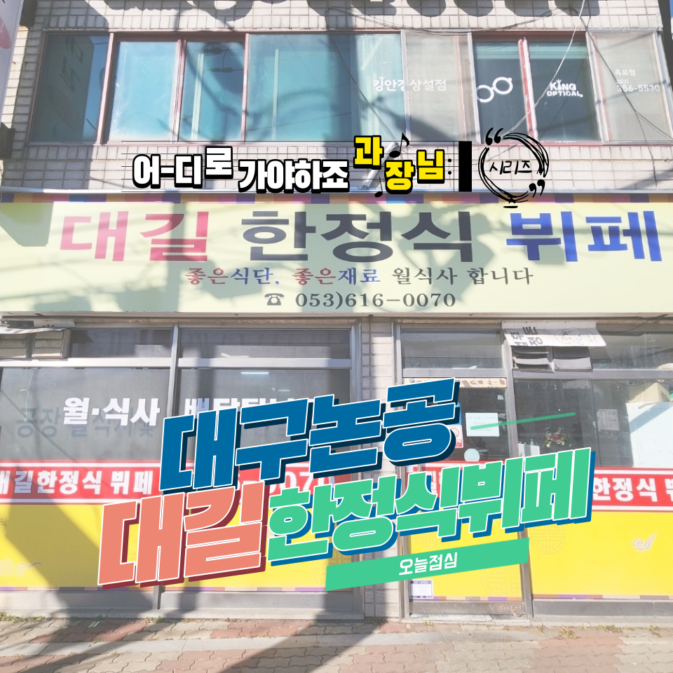 Daegilhanjeongsikbwipe photo 1