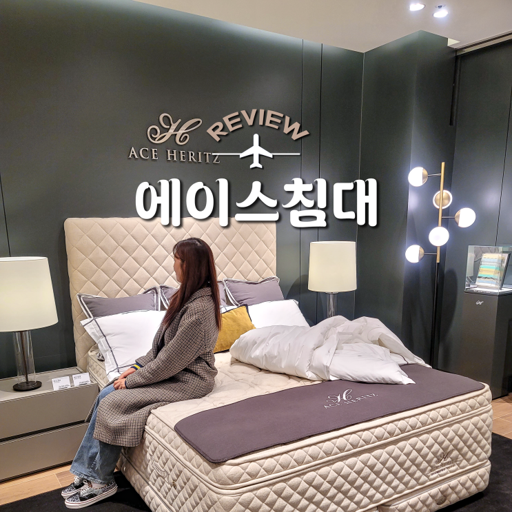  에이스침대 신세계백화점 경기점 신혼부부 침대 정보 및 웨딩멤버스 프로모션 안내