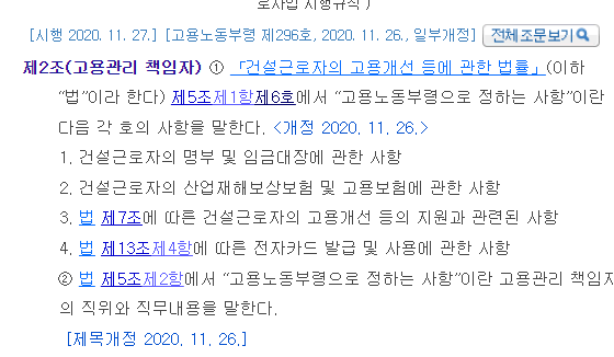  건설근로자법 5조, 7조의 2, 3
