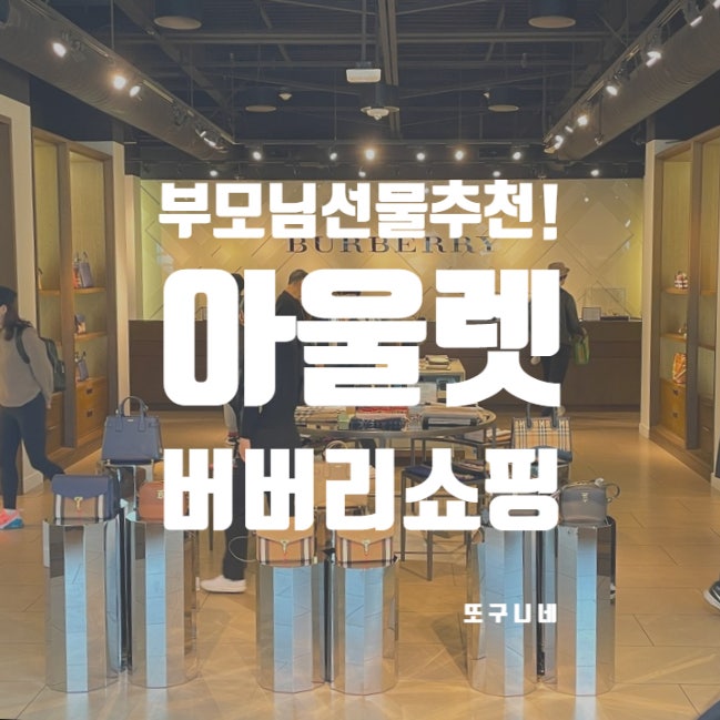  신혼여행 부모님 선물 추천은 버버리 지갑! 예비시어머니 생신선물로도 추천해요