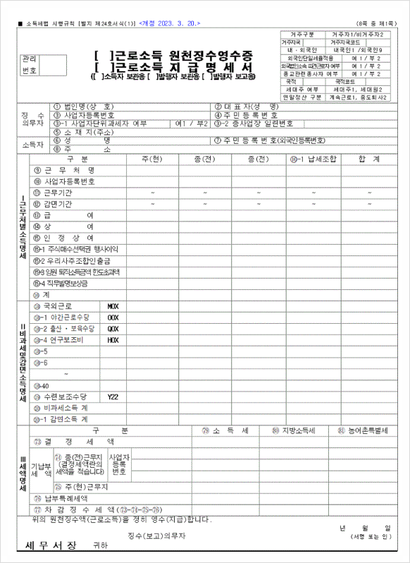 근로소득원천징수영수증 발급방법(지급명세서, 홈택스) 근로소득원천징수영수증 발급방법(지급명세서, 홈택스)