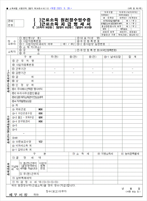 근로소득원천징수영수증 발급방법(지급명세서, 홈택스)