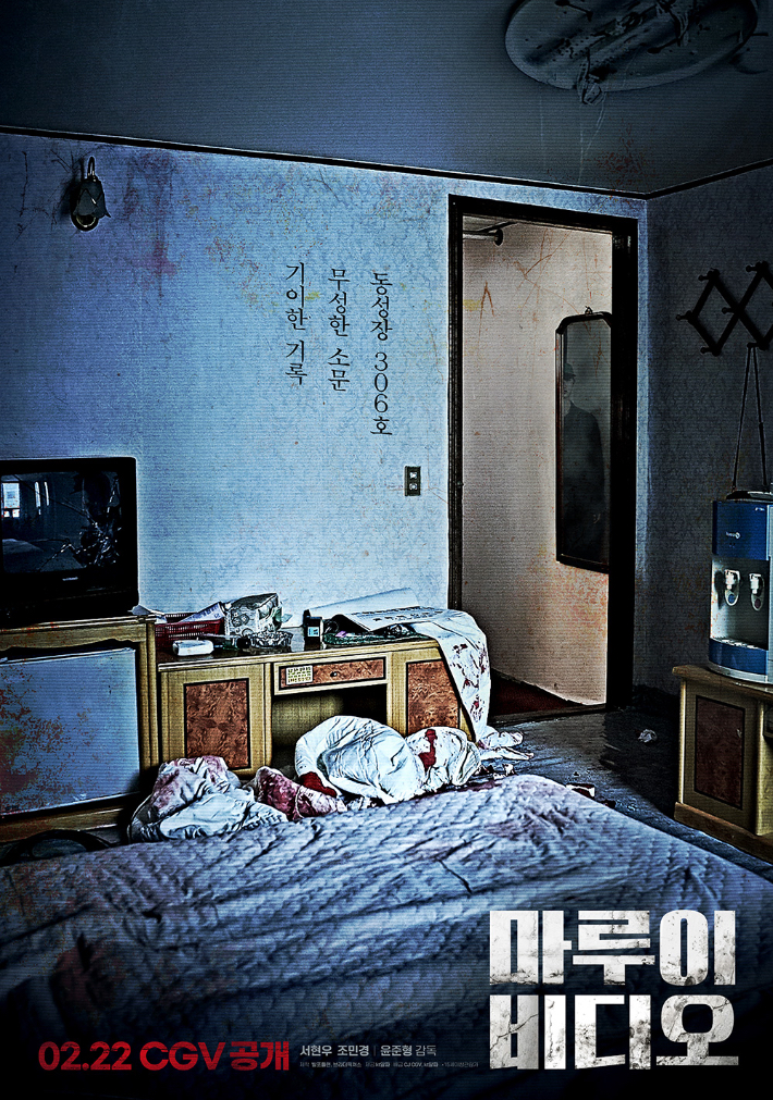  마루이 비디오(2023) - <목두기 비디오(2003)>에 이은 페이크 다큐 제2탄