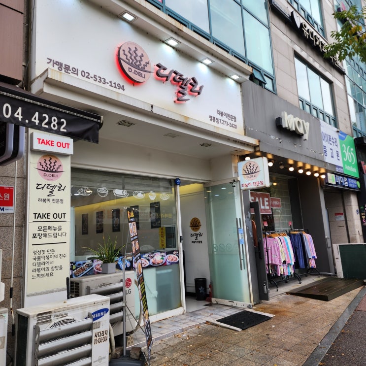  추억의 디델리 수원 영통점 내돈내산 후기