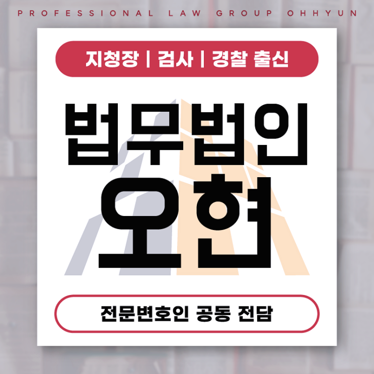 <b>경찰</b>출신<b>변호사</b> 법적 대응은