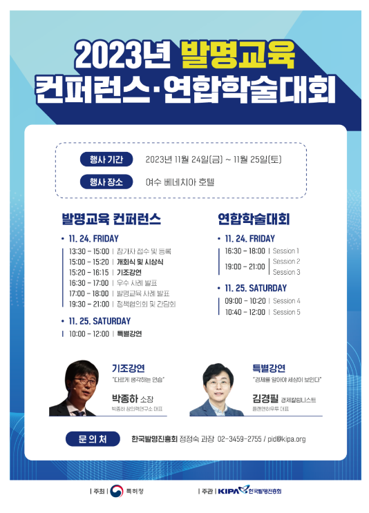 청소년 발명교육 발전 위한 소통의 장 열린다 청소년 발명교육 발전 위한 소통의 장 열린다