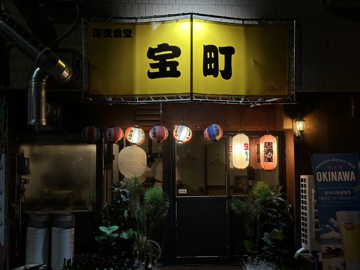  경주 황리단길 새벽 3시까지 여는 감성술집, 다카라초
