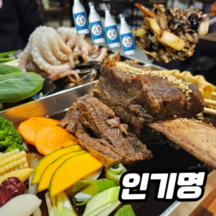 대전 봉명동 맛집 인기명 솔직 후기 (해물찜, 갈비찜 퓨전?)