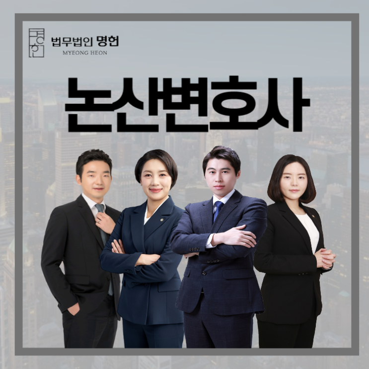 논산변호사 조정이혼 유리하게 끝내길 원한다면