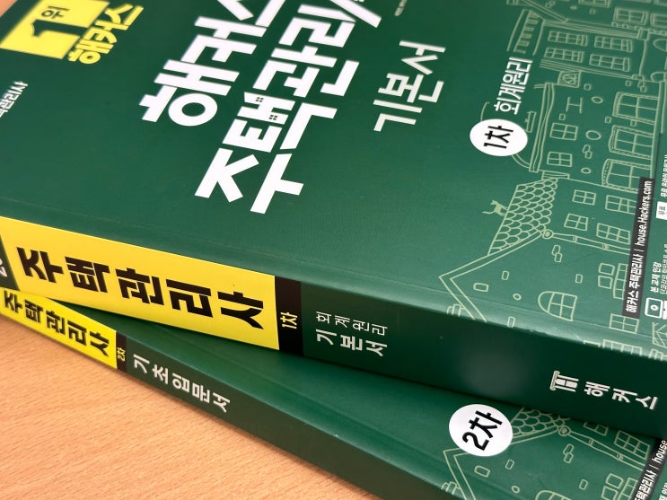  주택관리사시험 한 번에 합격