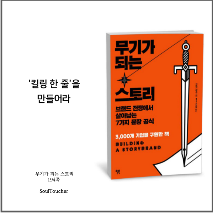 #『무기가되는스토리』:킬링한줄 #『무기가되는스토리』:킬링한줄