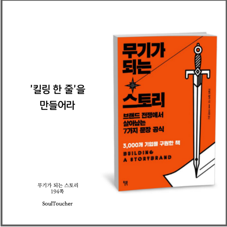 #『무기가되는스토리』:킬링한줄