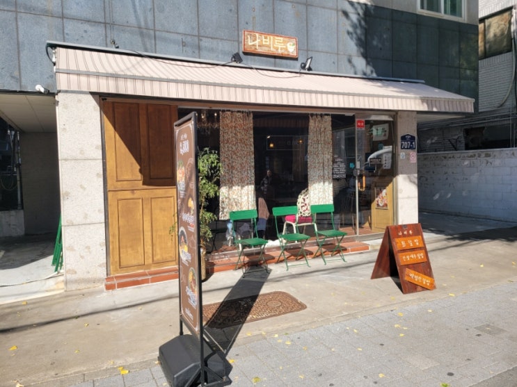  부천 역곡 이클래스 하이엔드 아파트 주변 덮밥 전문점 -나비루-