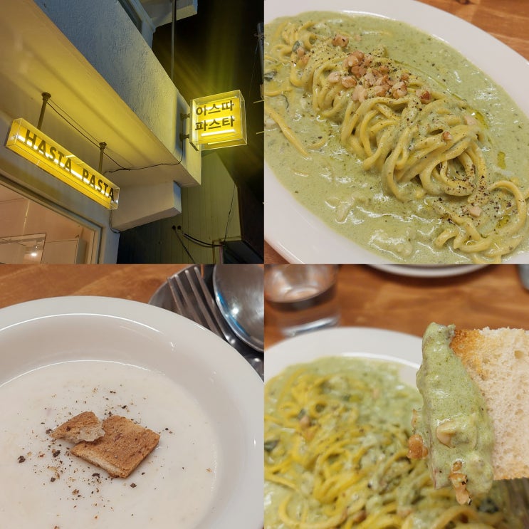  [강릉 포남동 맛집] 아스따 :: 택지에서 이전오픈한 생면 파스타 찐맛집