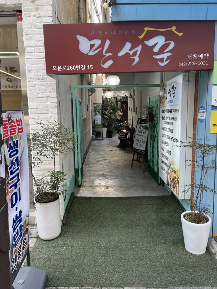  [대전/중구맛집] 만석꾼 쌈밥맛집 내돈내산후기