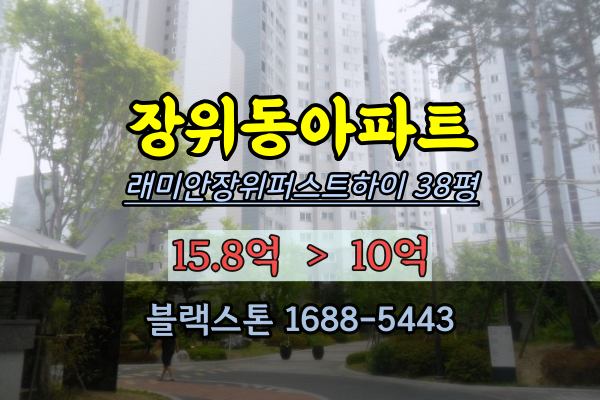 장위동아파트 경매 래미안장위퍼스트하이 38평 신축