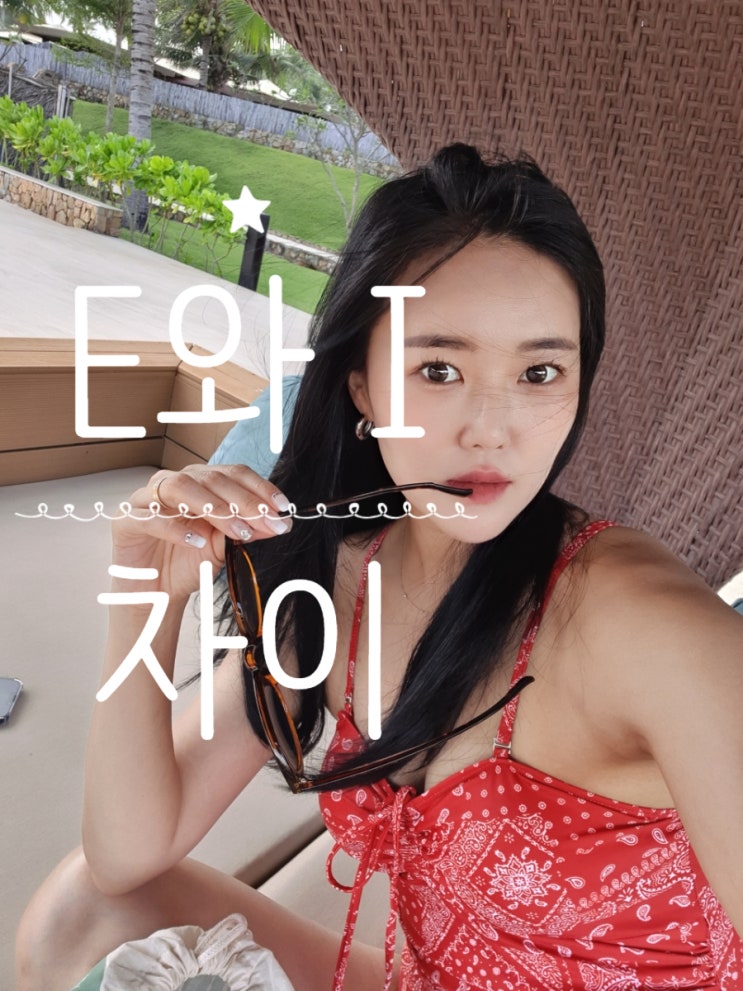  MBTI E와 I 차이 반반 특징 질문 연애 알려줌