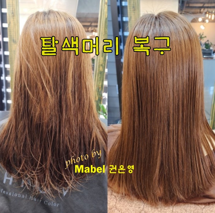  전주 탈색머리 복구, 클리닉매직 좋아요.